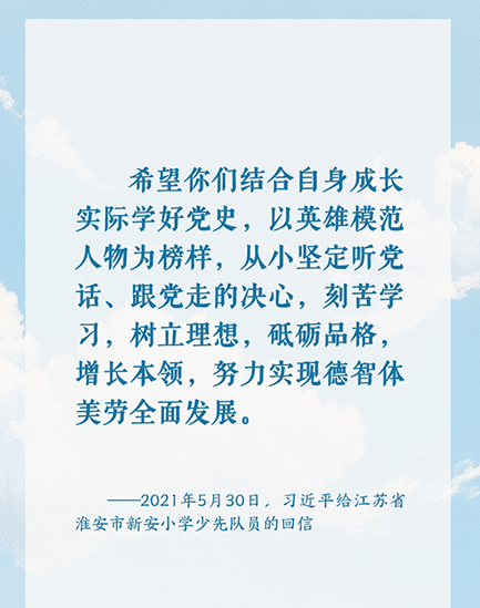 习近平寄语莘莘学子