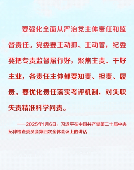 深入推進全面從嚴治黨