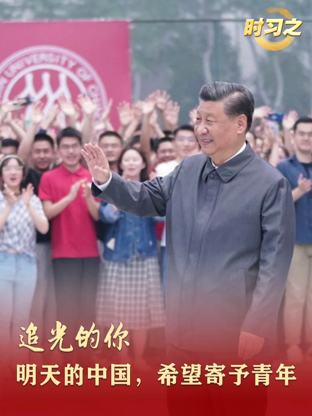 追光的你︱明天的中國，希望寄予青年